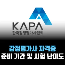 감정평가사-자격증-준비-기간-시험-난이도