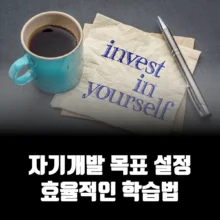 자기개발-목표설정