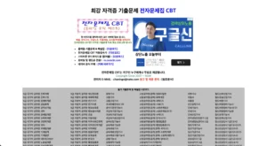 COMCBT-기출문제-사이트-바로가기
