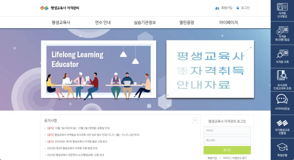 평생교육사-자격관리-홈페이지