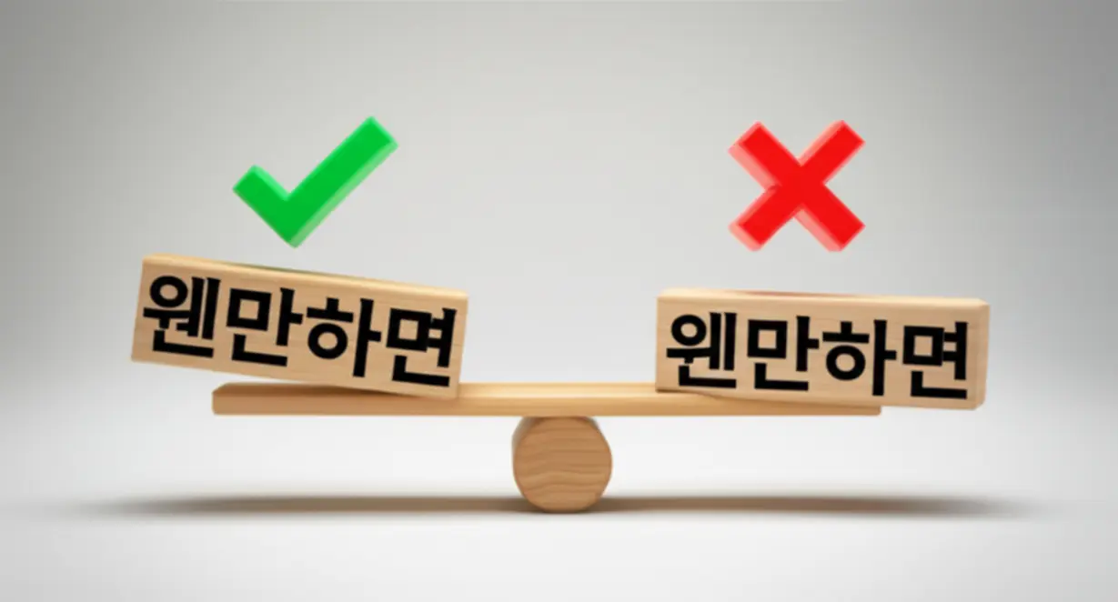 Comparing Waehnmanhamyeon and Waehngmanhamyeon