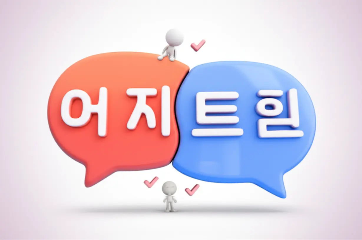 A-cute-3D-image-of-two-colorful,-overlapping-speech-bubbles,-one-with-Korean-characters-and-one-with-English-letters,-blending-to-represent-hybrid-slang.-A-small,-stylized,-abstract-figure-is-in-the-center,-showing-hesitant-agreement.