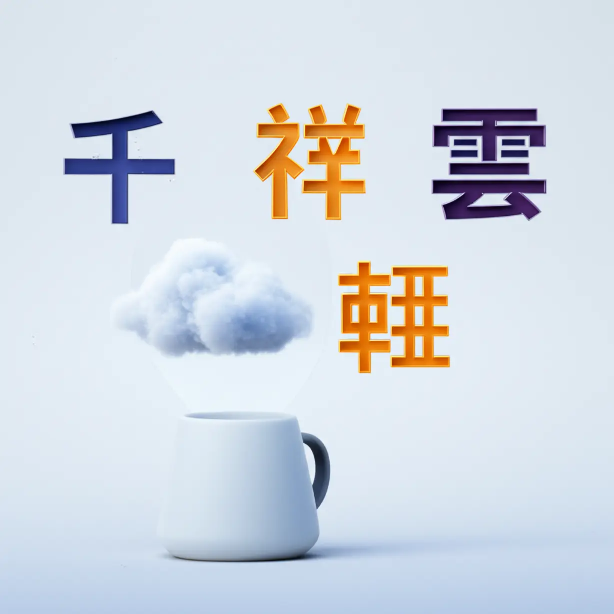 Visual-representation-of-the-individual-Hanja-characters-of-Cheonsangunjip-and-their-meanings.