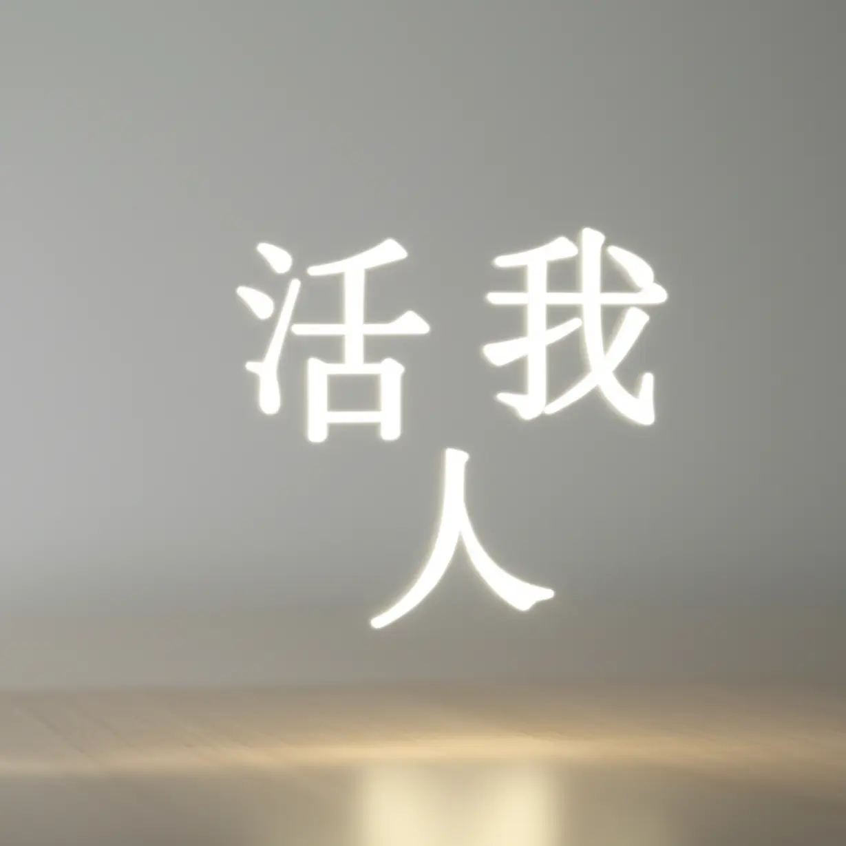 Three-glowing,-stylized-Korean-characters-